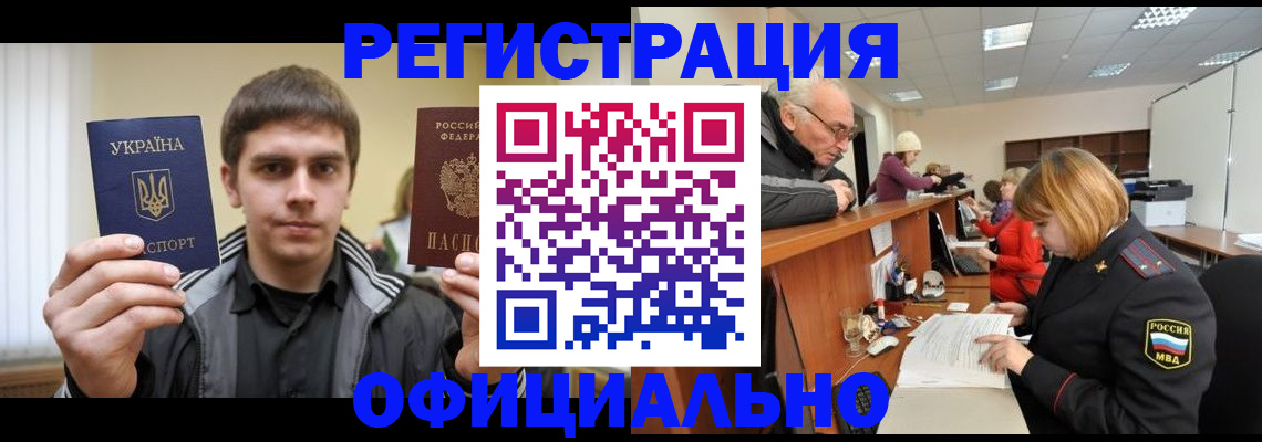 временная регистрация в Улан-Удэ