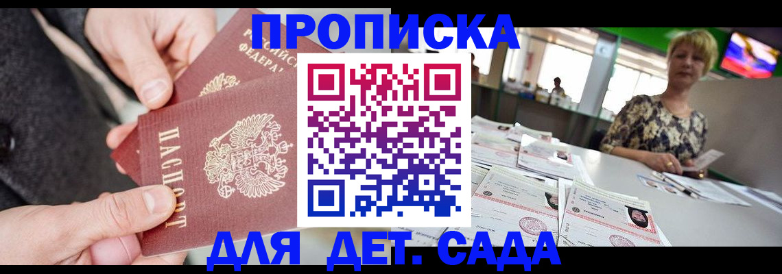 прописка ребенка в Улан-Удэ