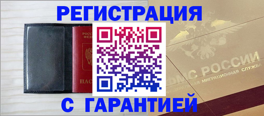 временная регистрация 2025 в Улан-Удэ